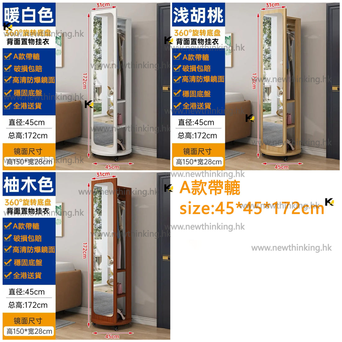 A&amp;0765 Mirror Cabinet, Clothes Rack, Dressing Mirror, 360° Rotating and Moving, Full-Length Mirror, Floor Mirror, Multifunctional Fitting Mirror